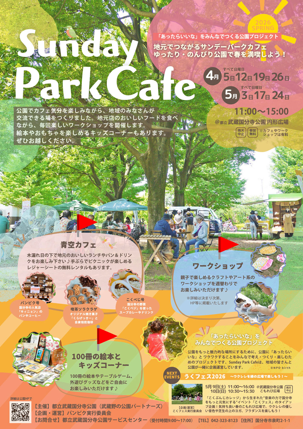 Sunday Park Cafe 開催