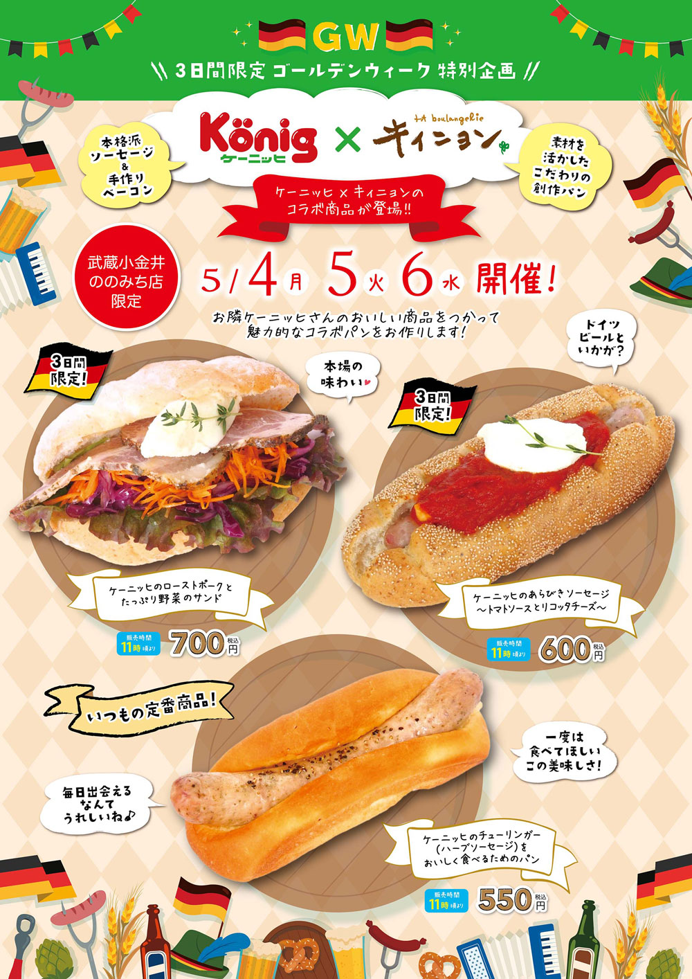 ゴールデンウィーク特別企画