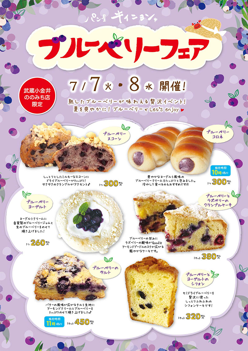 ブルーベリーフェア