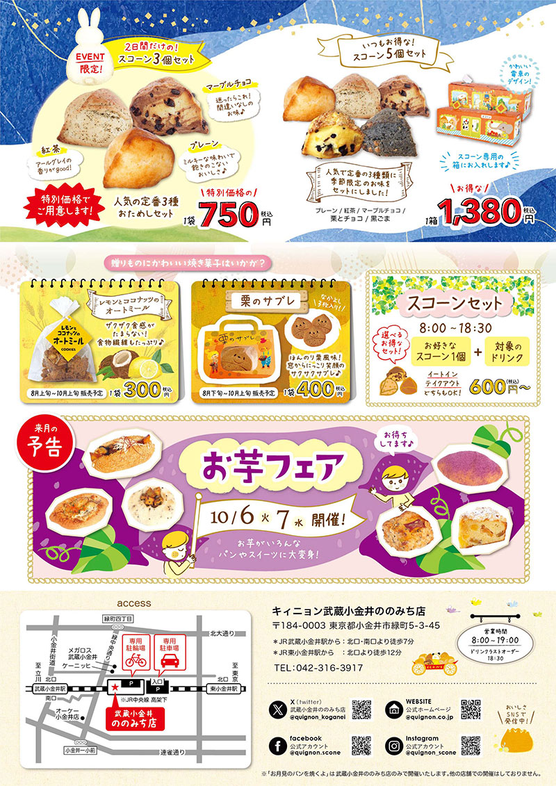 お月見のパンを焼くよ！