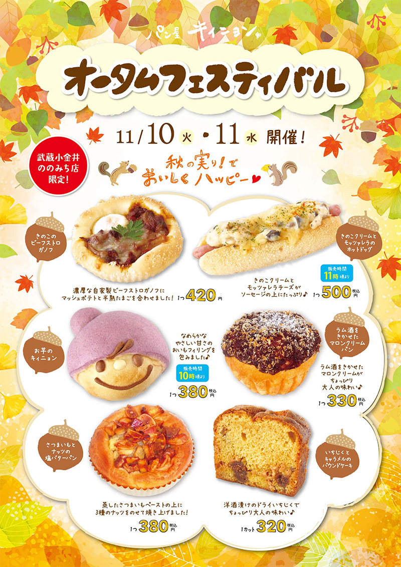 オータムフェスティバル